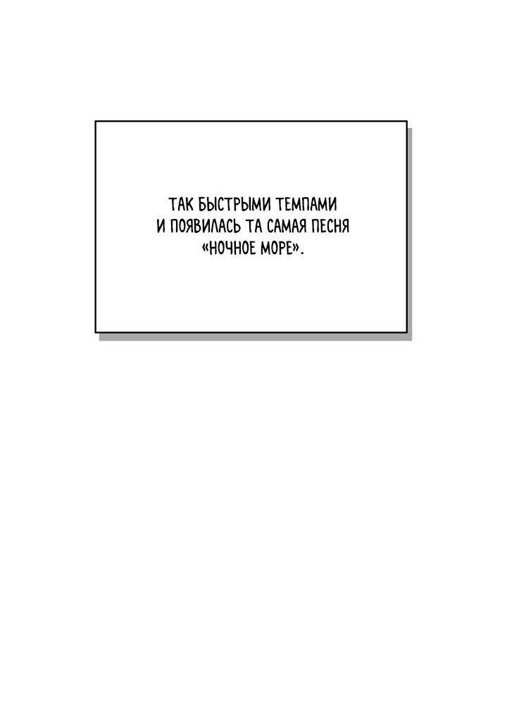 Манга Величайшая звезда этой жизни - Глава 24 Страница 16