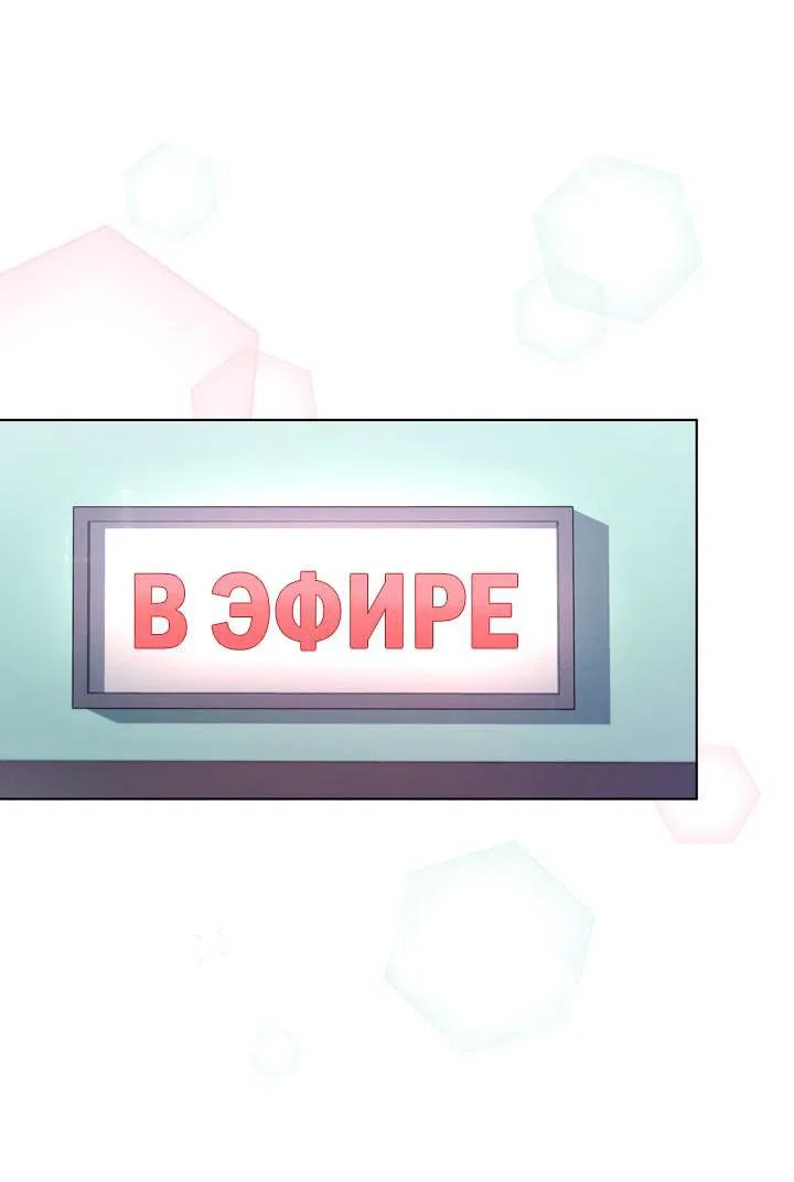 Манга Величайшая звезда этой жизни - Глава 23 Страница 4