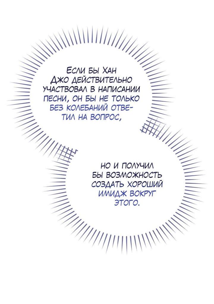 Манга Величайшая звезда этой жизни - Глава 23 Страница 43