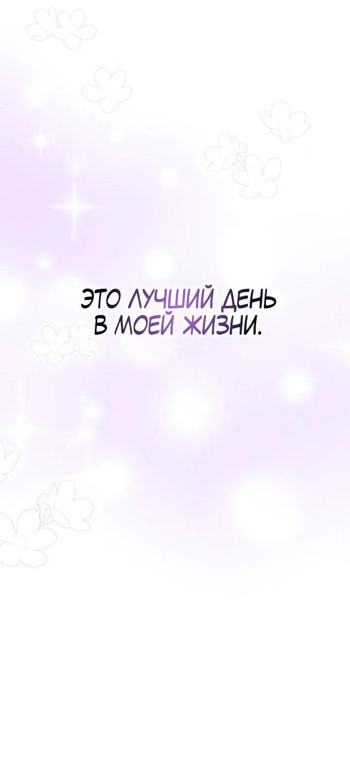 Манга Величайшая звезда этой жизни - Глава 22 Страница 32