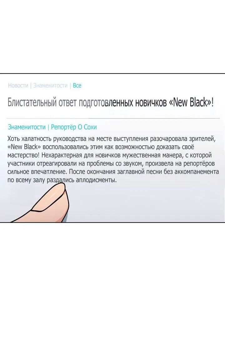 Манга Величайшая звезда этой жизни - Глава 21 Страница 43