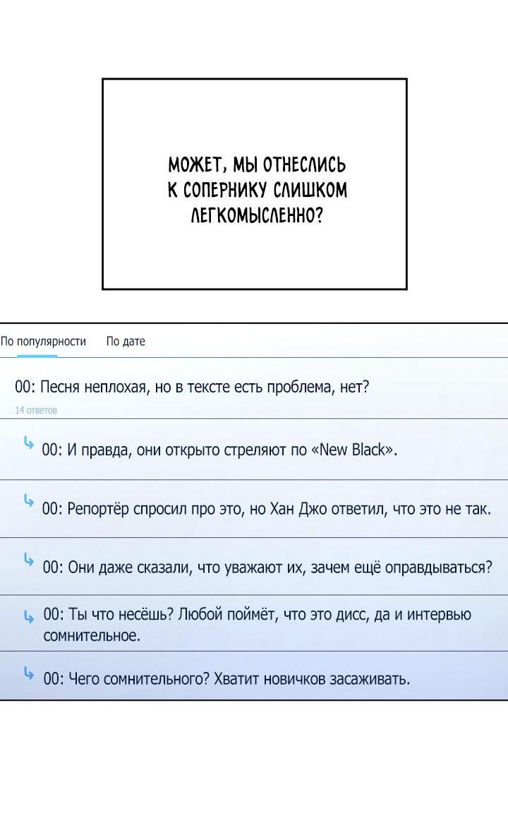 Манга Величайшая звезда этой жизни - Глава 20 Страница 37