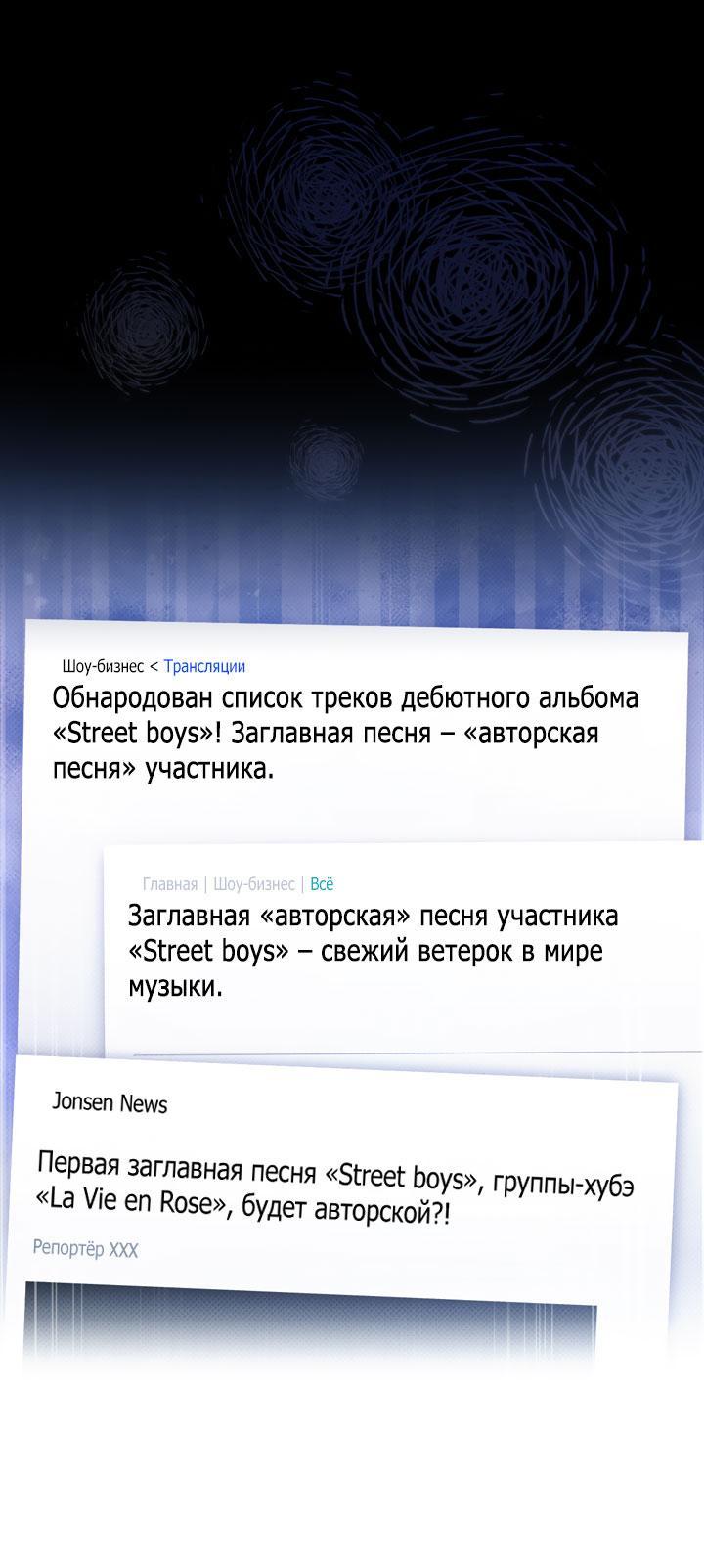 Манга Величайшая звезда этой жизни - Глава 20 Страница 3
