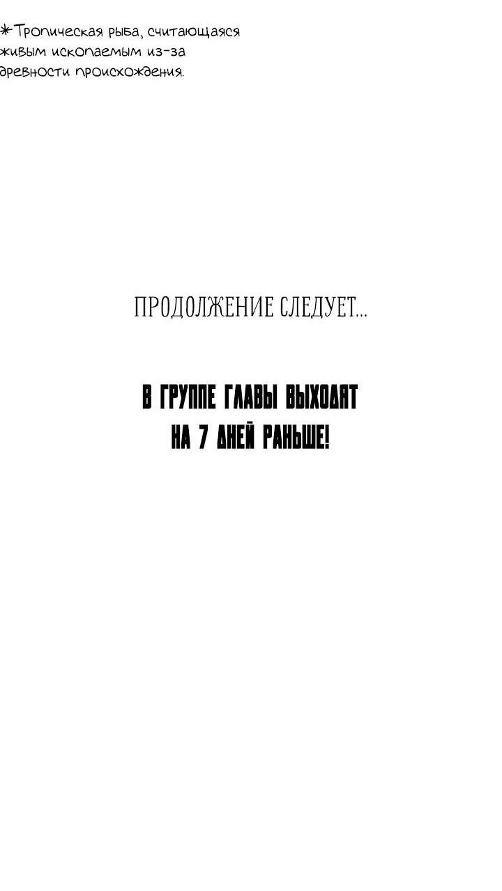 Манга Величайшая звезда этой жизни - Глава 20 Страница 65