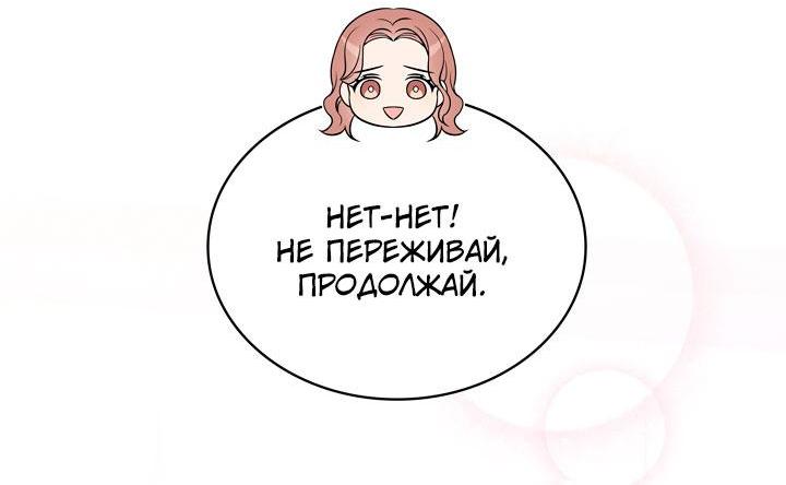 Манга Величайшая звезда этой жизни - Глава 25 Страница 48