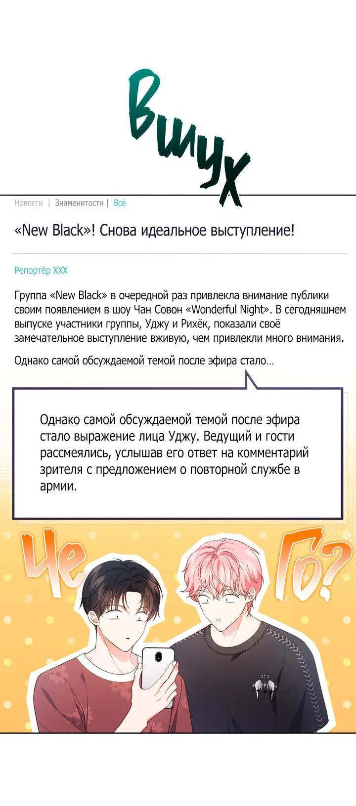 Манга Величайшая звезда этой жизни - Глава 28 Страница 9