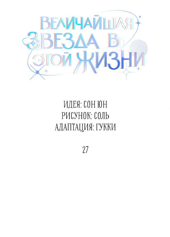 Манга Величайшая звезда этой жизни - Глава 27 Страница 21