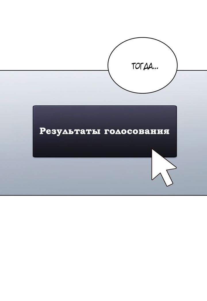Манга Величайшая звезда этой жизни - Глава 32 Страница 64