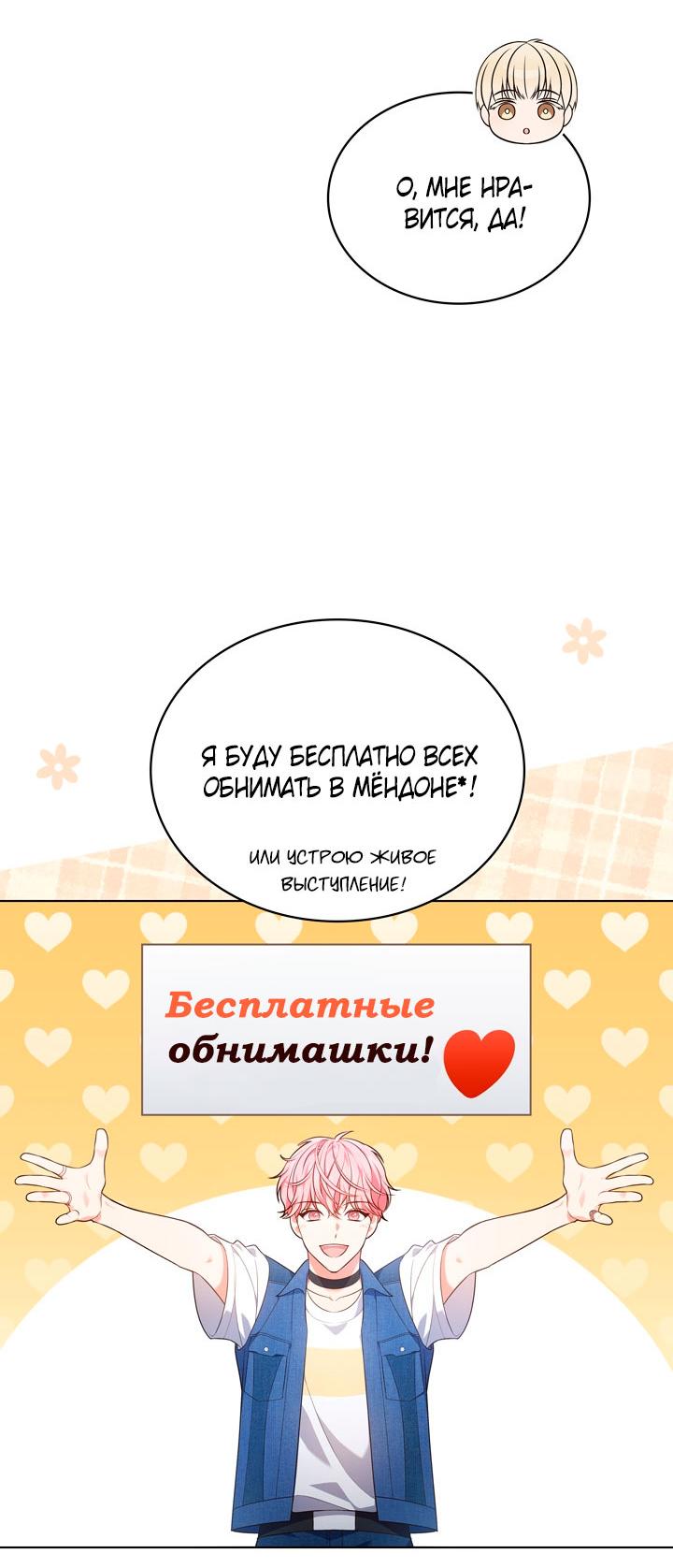 Манга Величайшая звезда этой жизни - Глава 32 Страница 41