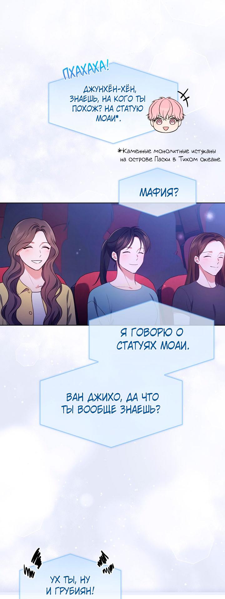 Манга Величайшая звезда этой жизни - Глава 31 Страница 6