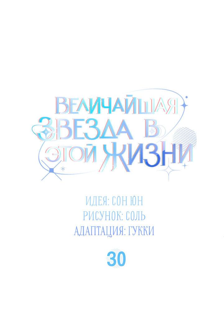 Манга Величайшая звезда этой жизни - Глава 30 Страница 18