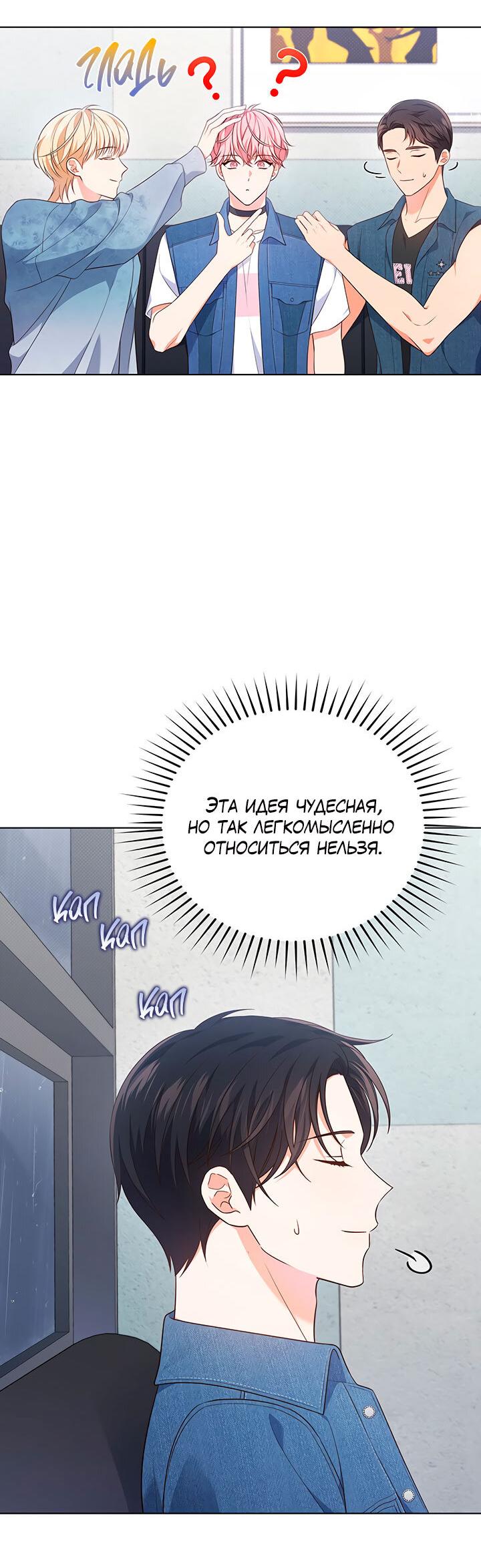Манга Величайшая звезда этой жизни - Глава 30 Страница 30