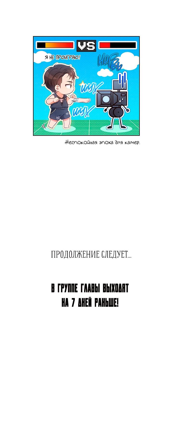 Манга Величайшая звезда этой жизни - Глава 30 Страница 55
