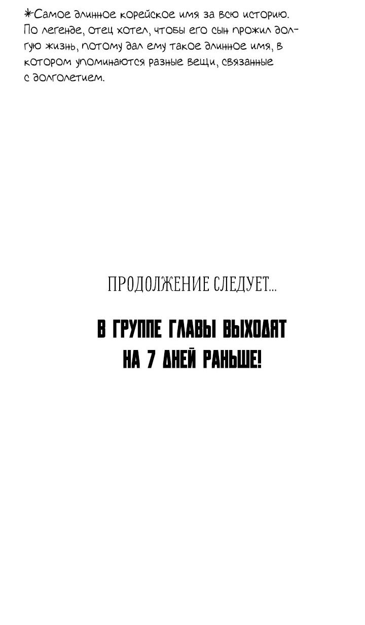 Манга Величайшая звезда этой жизни - Глава 33 Страница 62