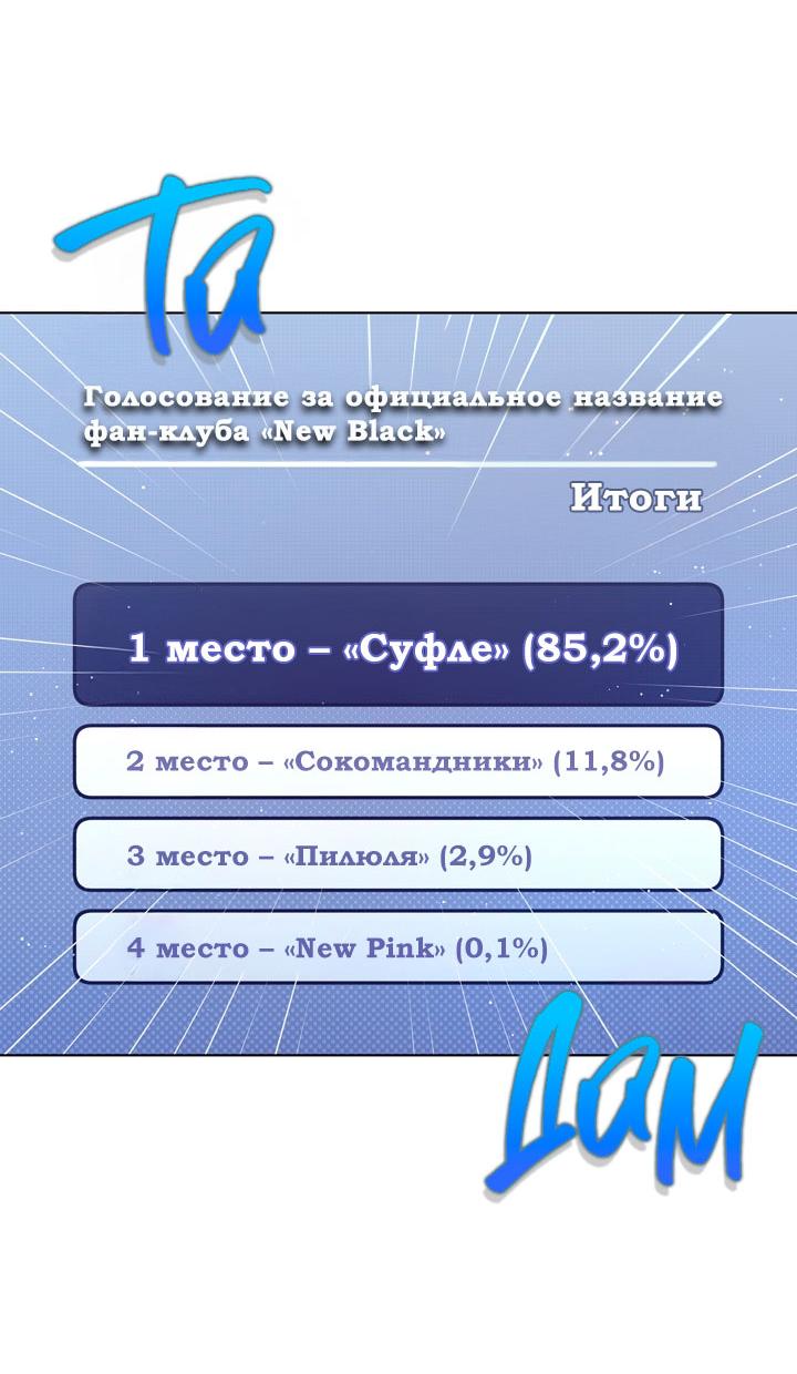 Манга Величайшая звезда этой жизни - Глава 33 Страница 5