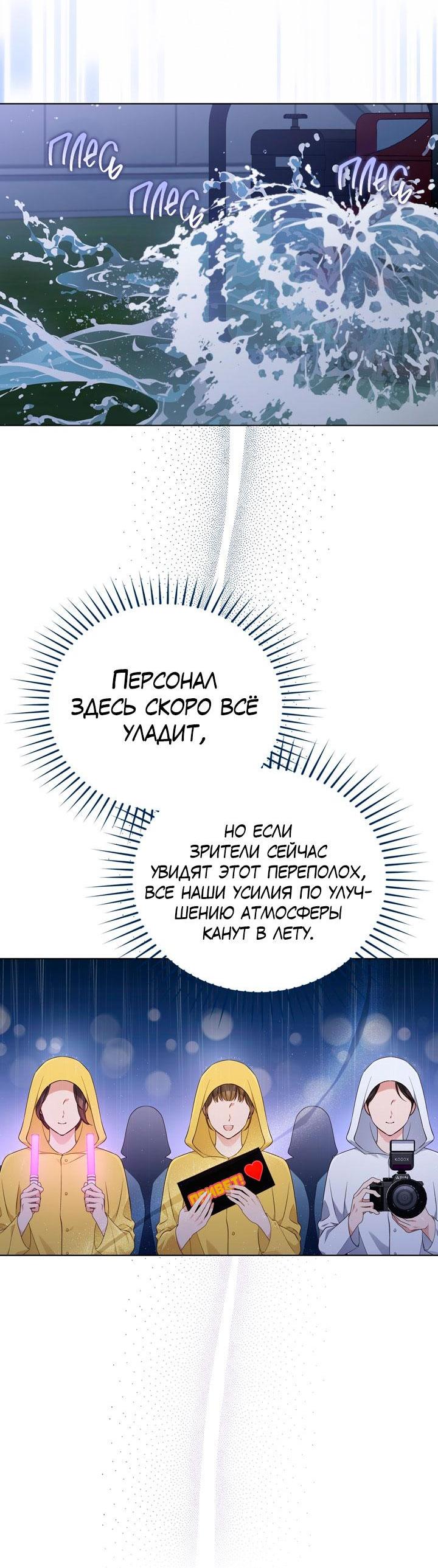 Манга Величайшая звезда этой жизни - Глава 37 Страница 5