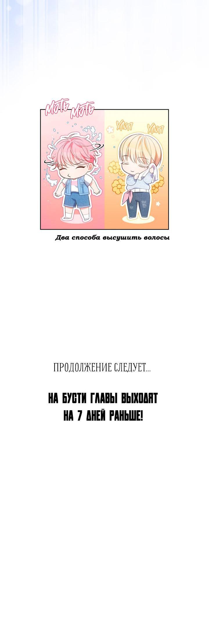 Манга Величайшая звезда этой жизни - Глава 35 Страница 60
