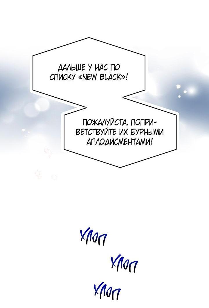 Манга Величайшая звезда этой жизни - Глава 34 Страница 51