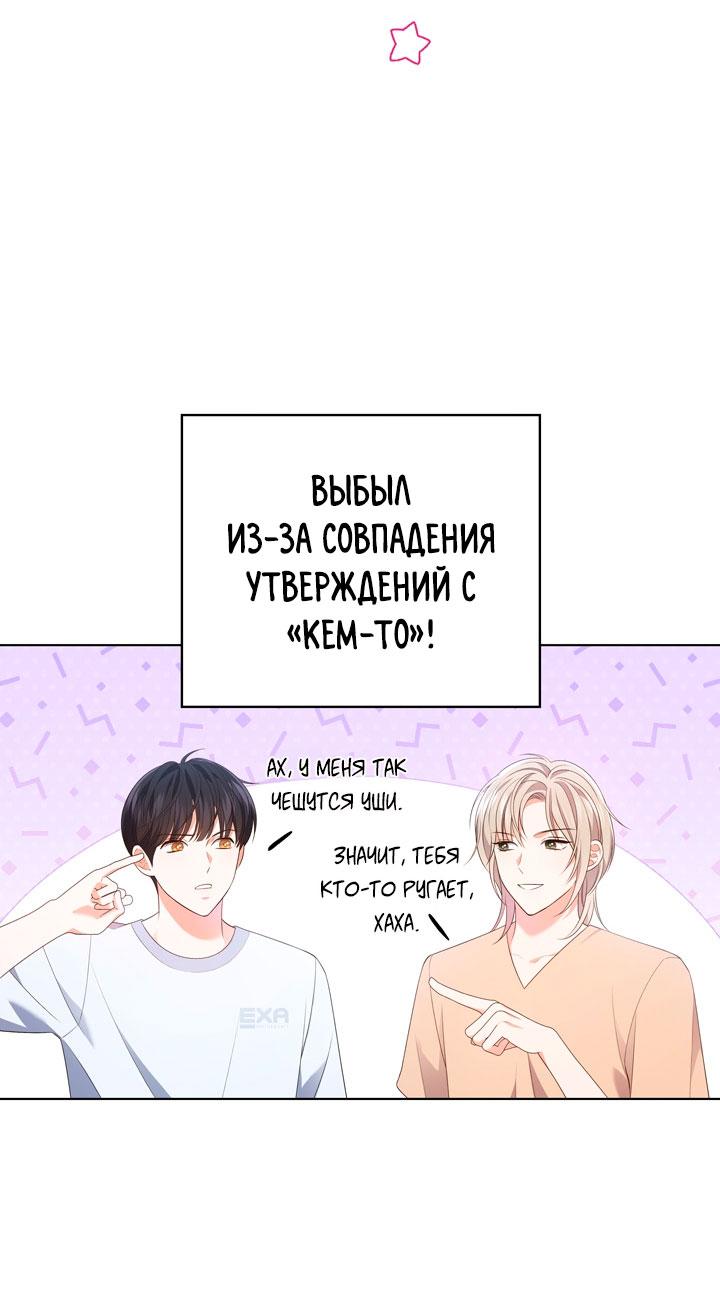 Манга Величайшая звезда этой жизни - Глава 39 Страница 33