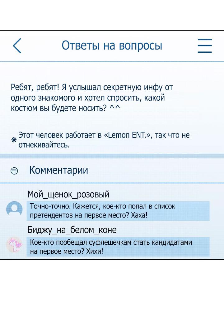 Манга Величайшая звезда этой жизни - Глава 39 Страница 23
