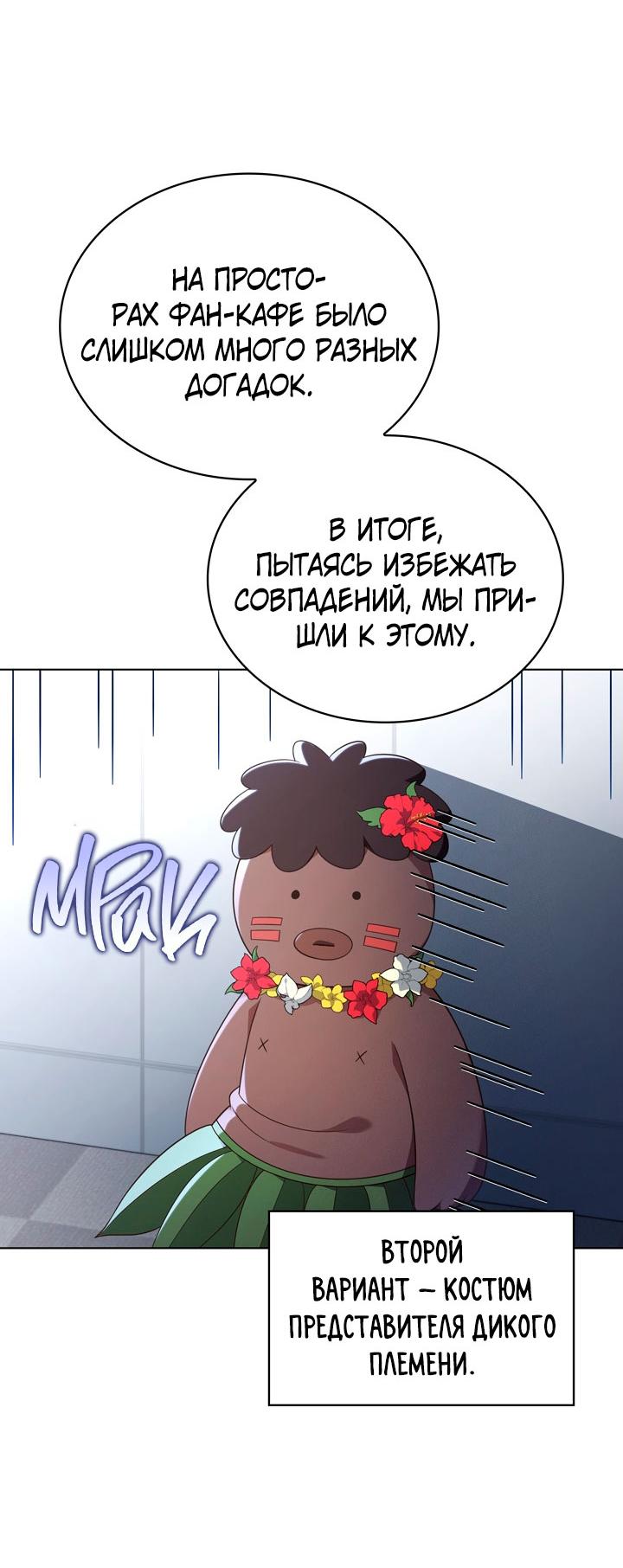 Манга Величайшая звезда этой жизни - Глава 39 Страница 34