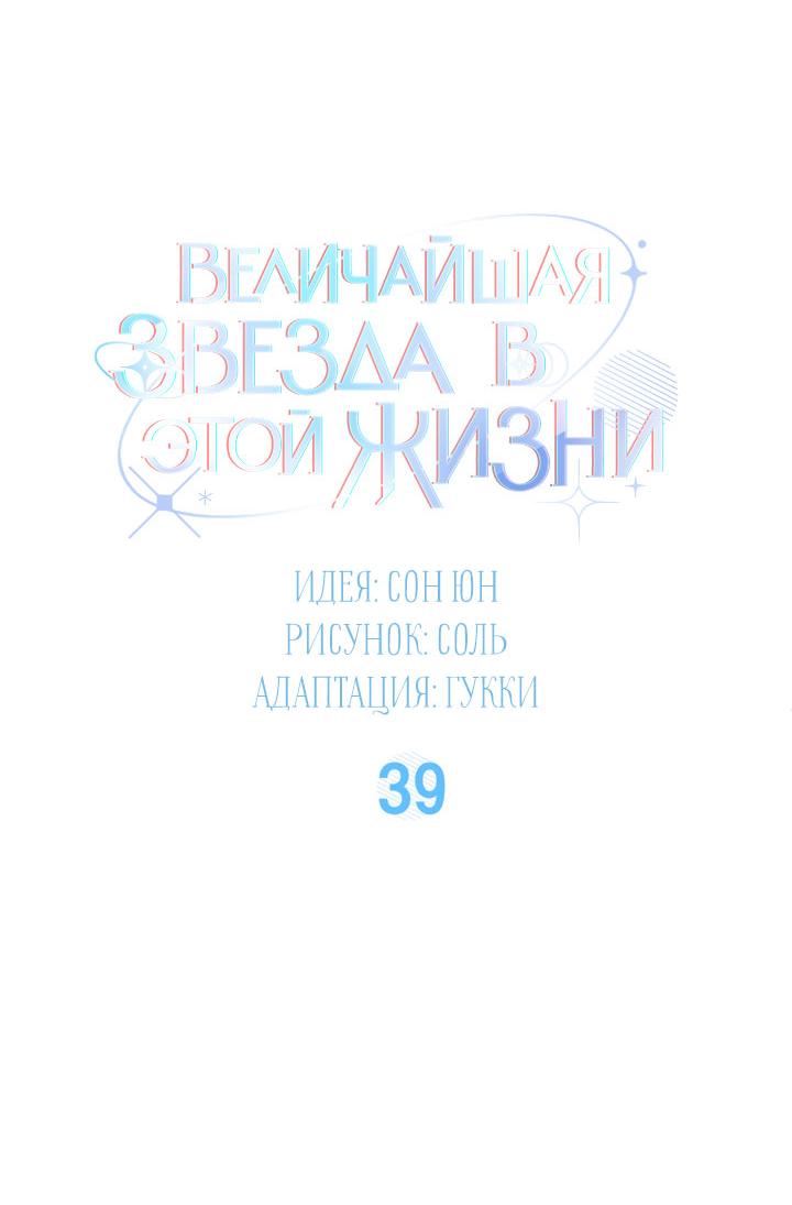 Манга Величайшая звезда этой жизни - Глава 39 Страница 22