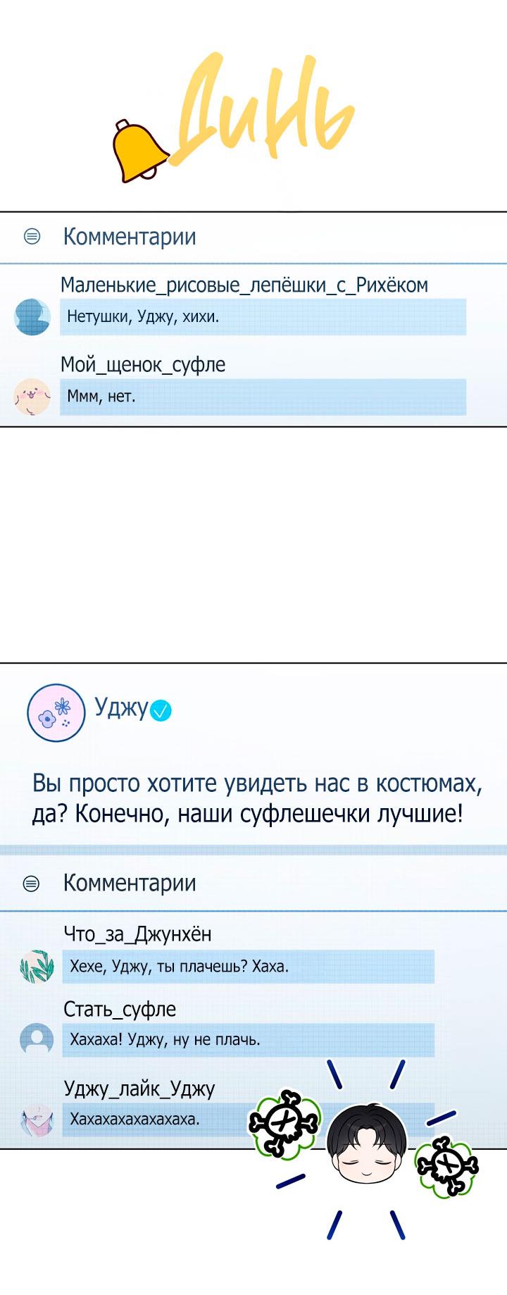 Манга Величайшая звезда этой жизни - Глава 39 Страница 26