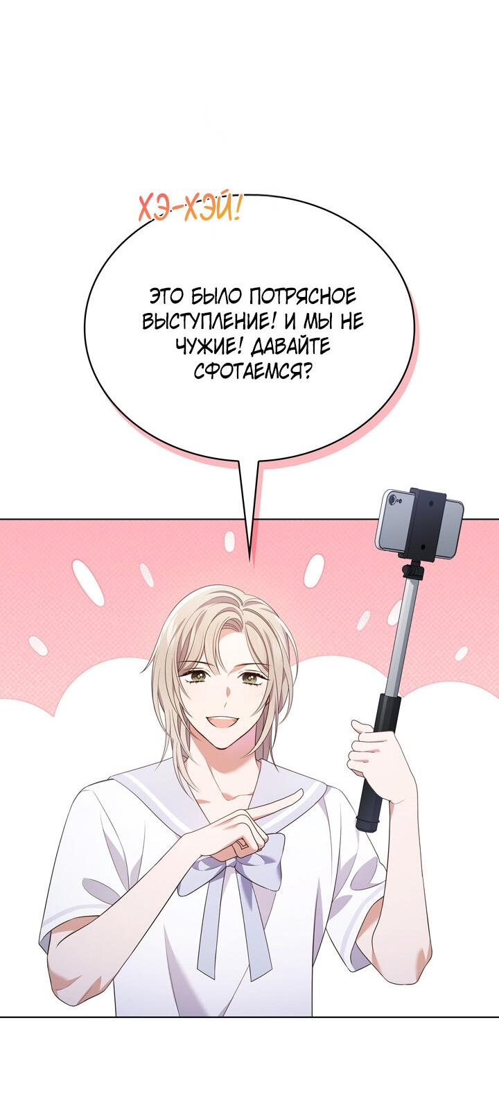Манга Величайшая звезда этой жизни - Глава 38 Страница 35
