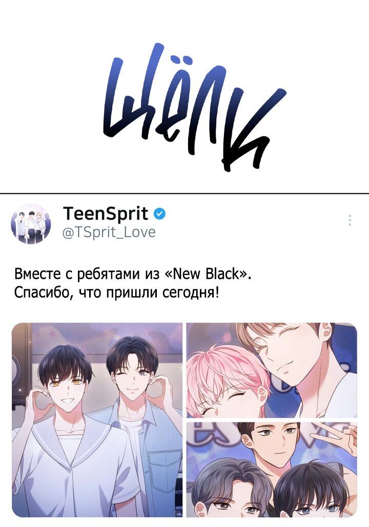 Манга Величайшая звезда этой жизни - Глава 38 Страница 37