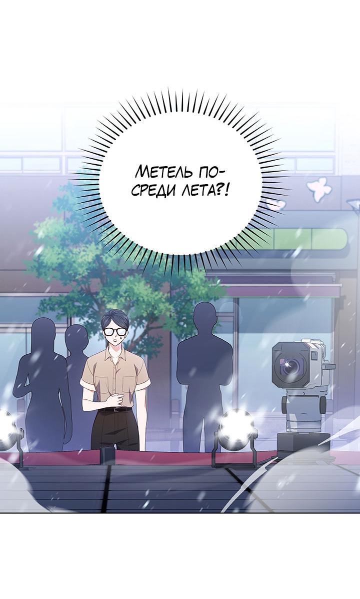 Манга Величайшая звезда этой жизни - Глава 41 Страница 16