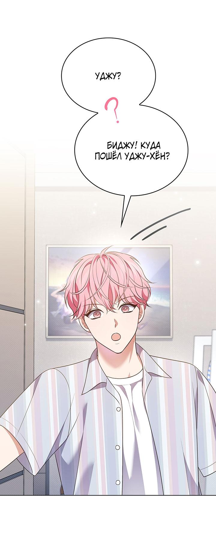 Манга Величайшая звезда этой жизни - Глава 41 Страница 55