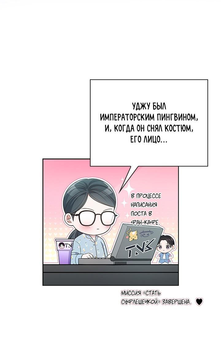 Манга Величайшая звезда этой жизни - Глава 41 Страница 62