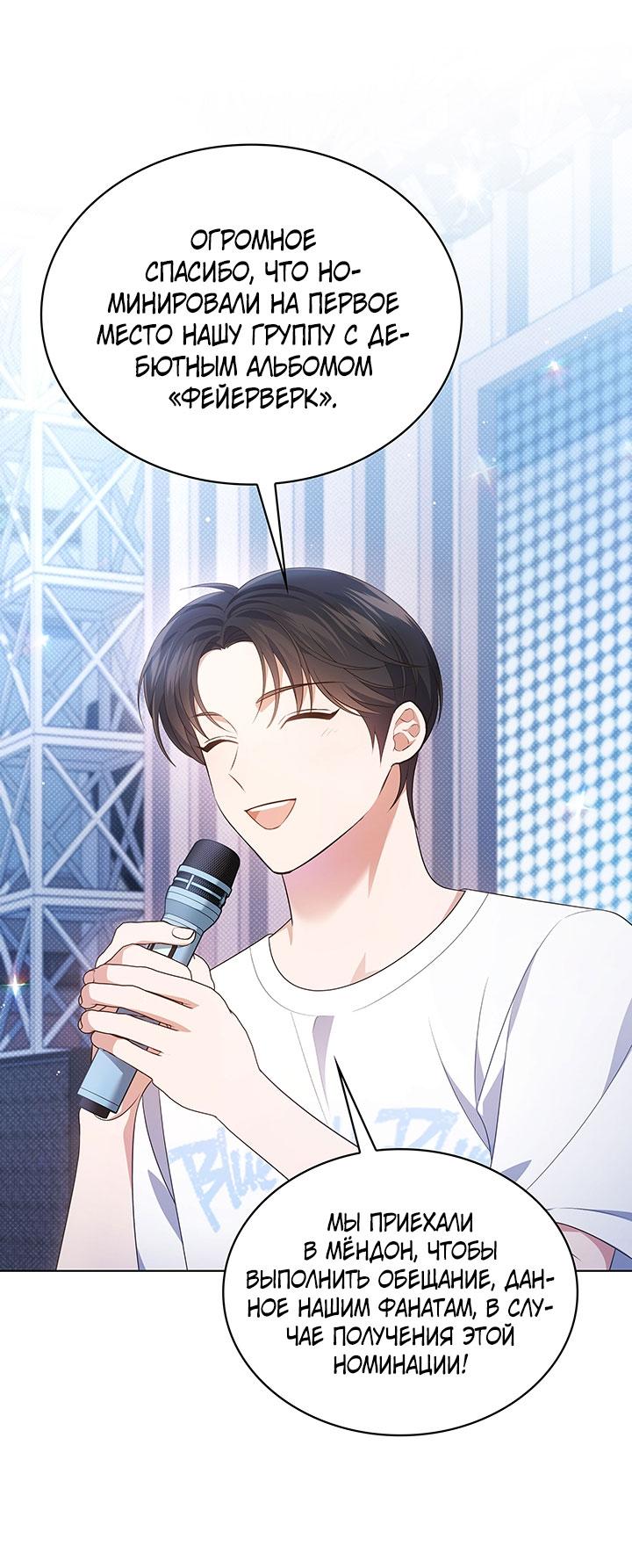Манга Величайшая звезда этой жизни - Глава 41 Страница 38
