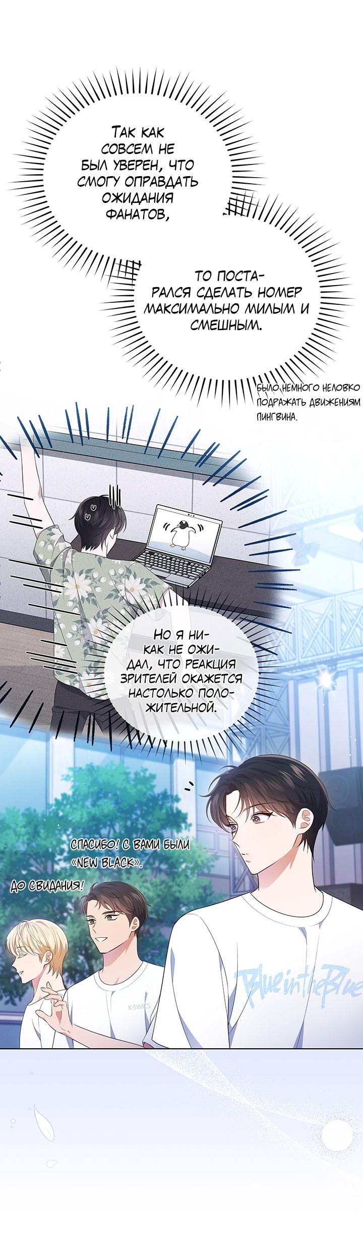 Манга Величайшая звезда этой жизни - Глава 41 Страница 48