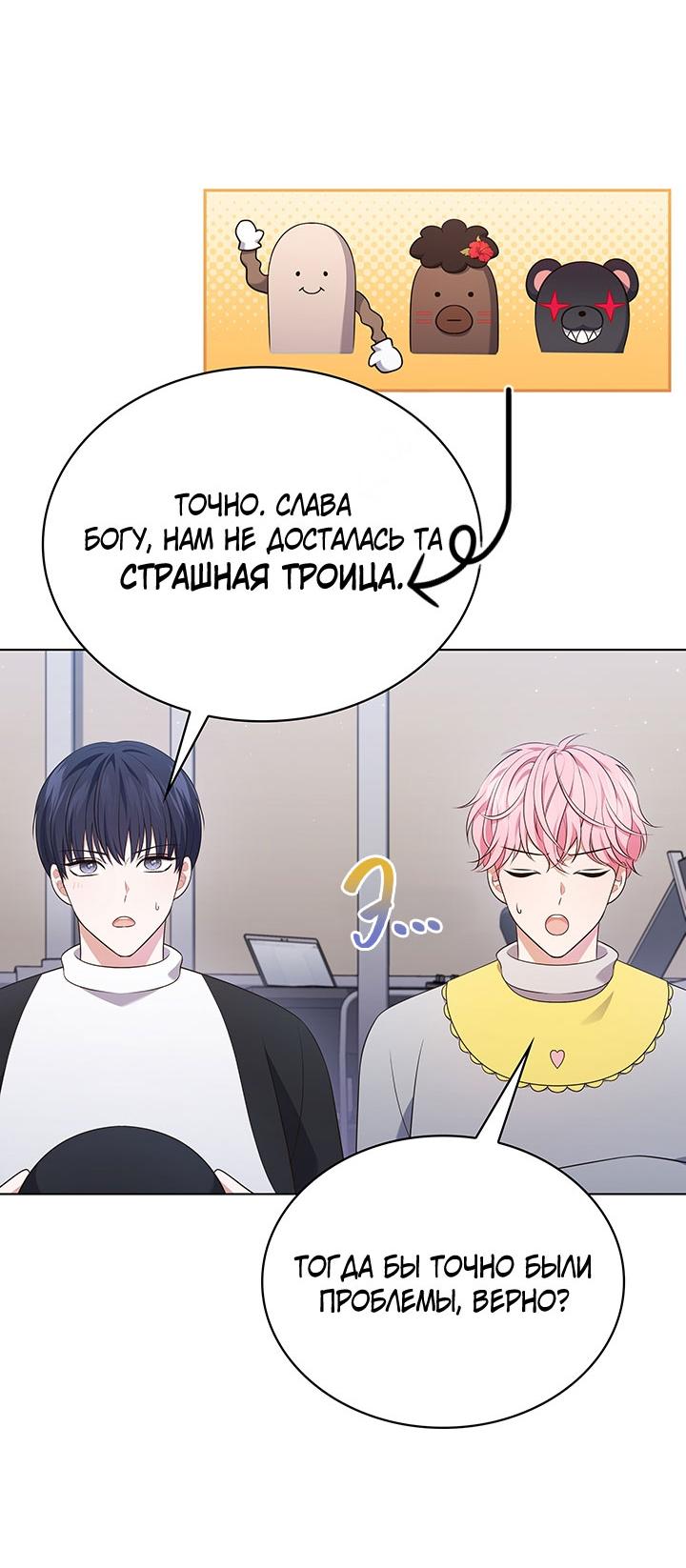 Манга Величайшая звезда этой жизни - Глава 41 Страница 3