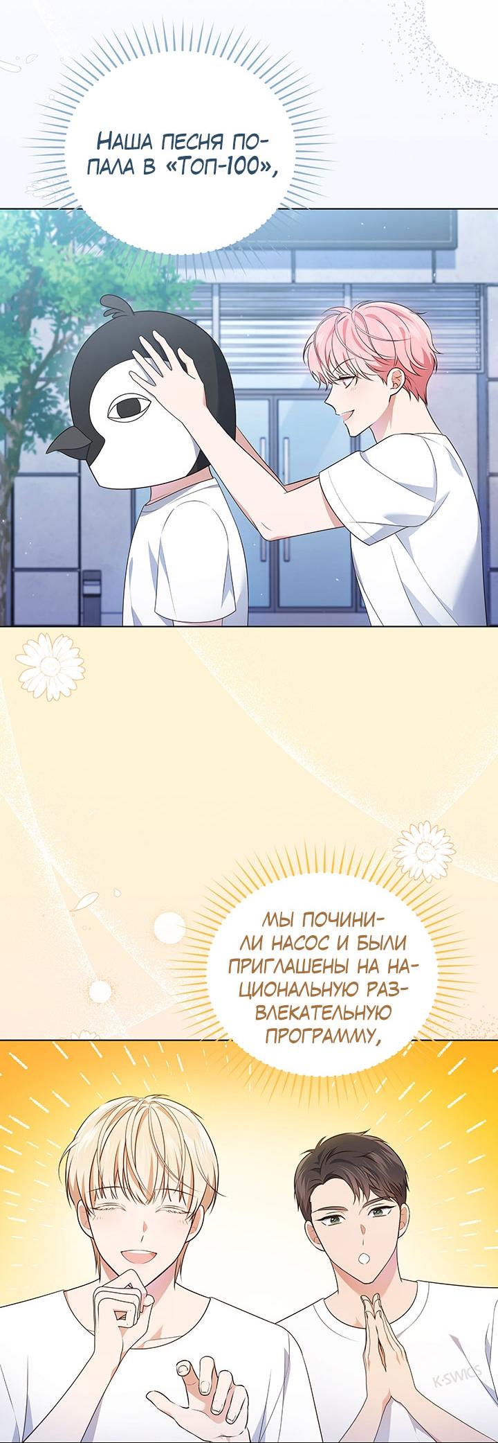 Манга Величайшая звезда этой жизни - Глава 41 Страница 50