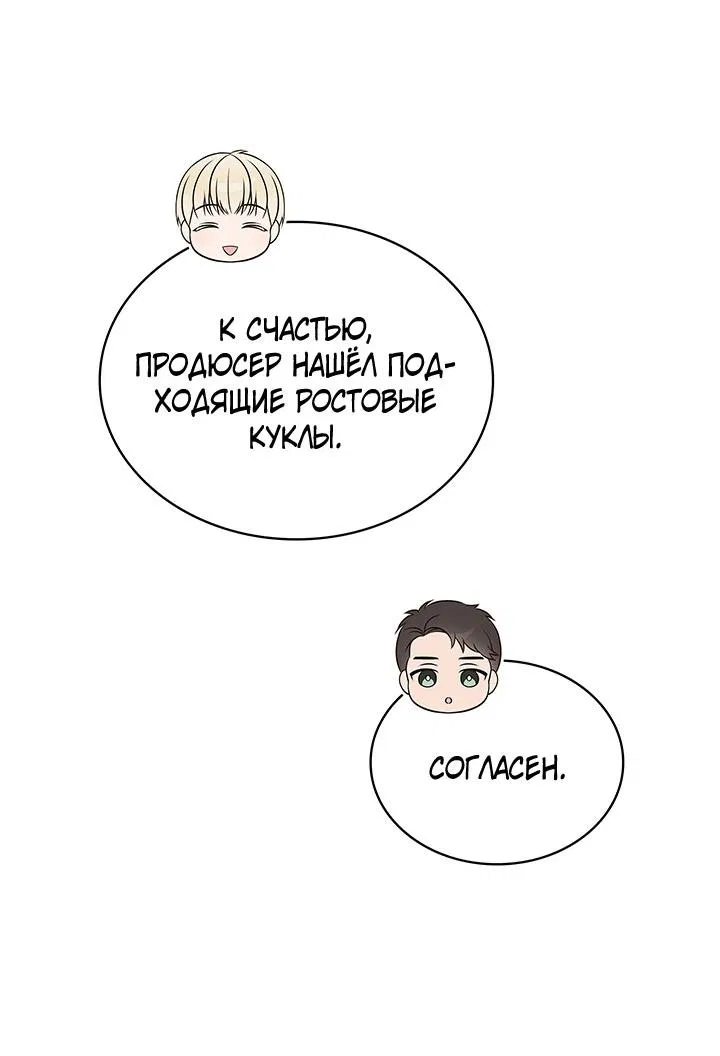 Манга Величайшая звезда этой жизни - Глава 41 Страница 4