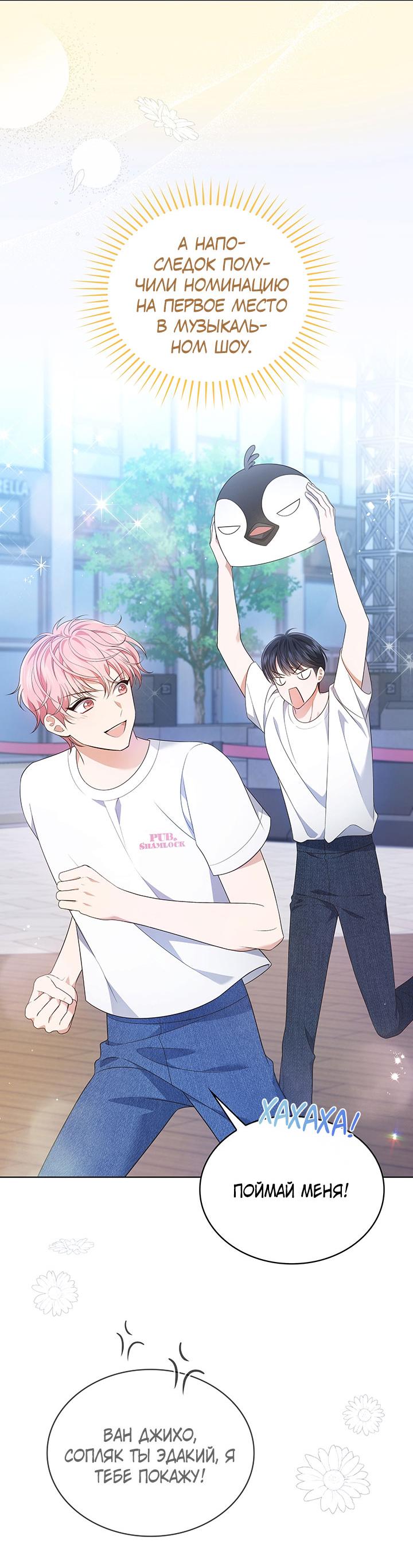 Манга Величайшая звезда этой жизни - Глава 41 Страница 51