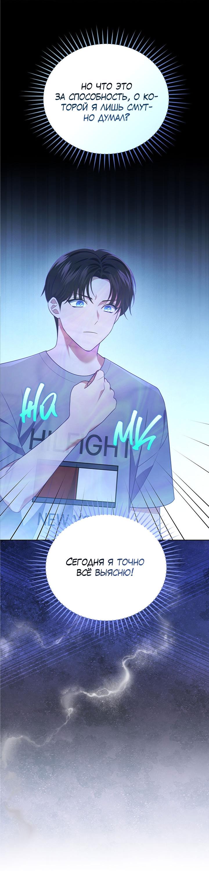 Манга Величайшая звезда этой жизни - Глава 41 Страница 61