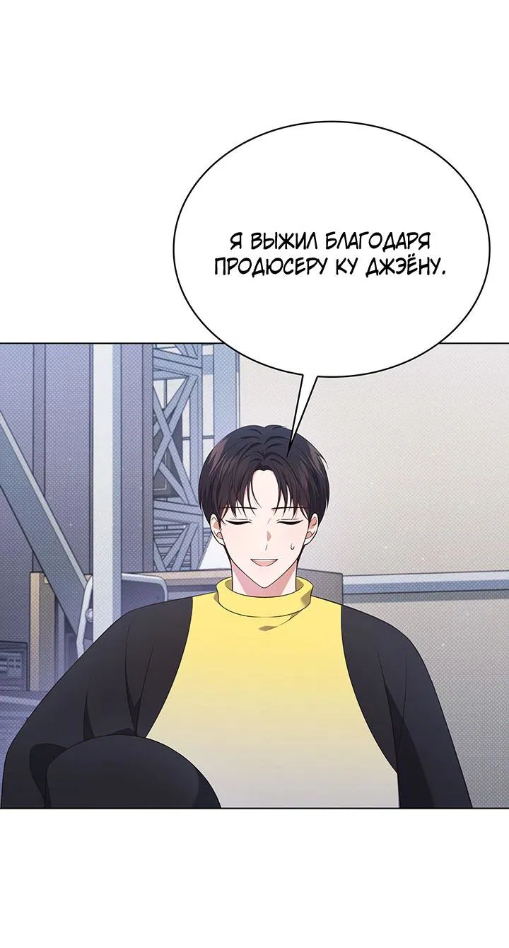 Манга Величайшая звезда этой жизни - Глава 41 Страница 2
