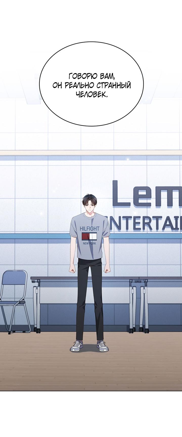 Манга Величайшая звезда этой жизни - Глава 41 Страница 58