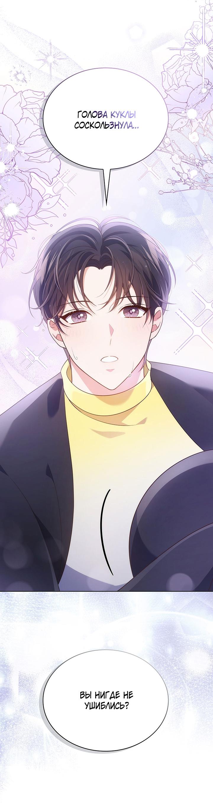 Манга Величайшая звезда этой жизни - Глава 41 Страница 33