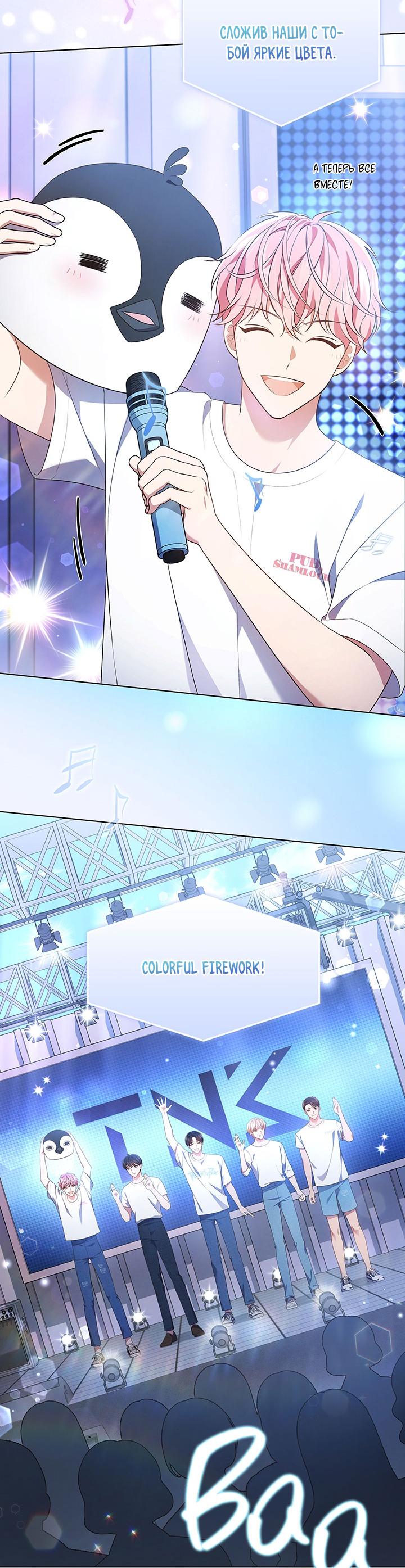 Манга Величайшая звезда этой жизни - Глава 41 Страница 42