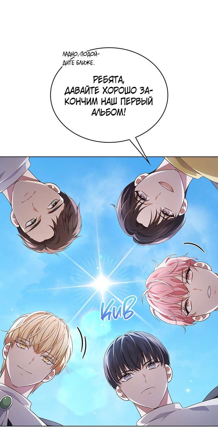 Манга Величайшая звезда этой жизни - Глава 41 Страница 6