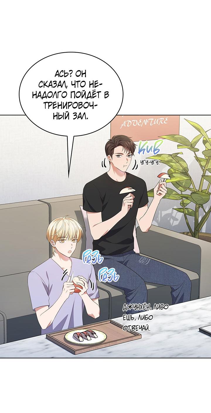 Манга Величайшая звезда этой жизни - Глава 41 Страница 56