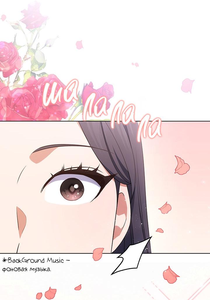 Манга Величайшая звезда этой жизни - Глава 41 Страница 23