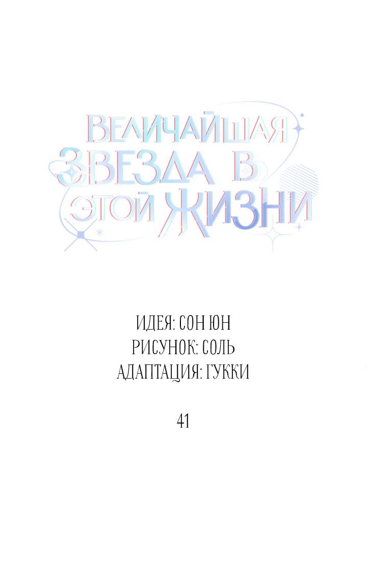 Манга Величайшая звезда этой жизни - Глава 41 Страница 8