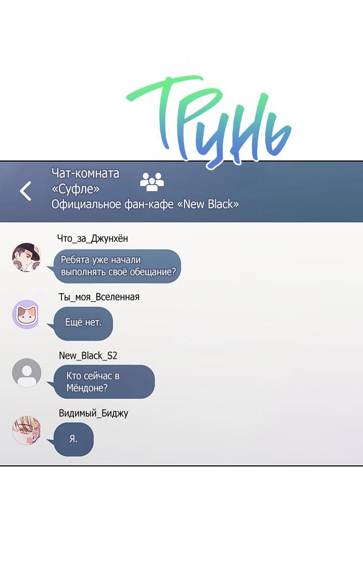 Манга Величайшая звезда этой жизни - Глава 41 Страница 10