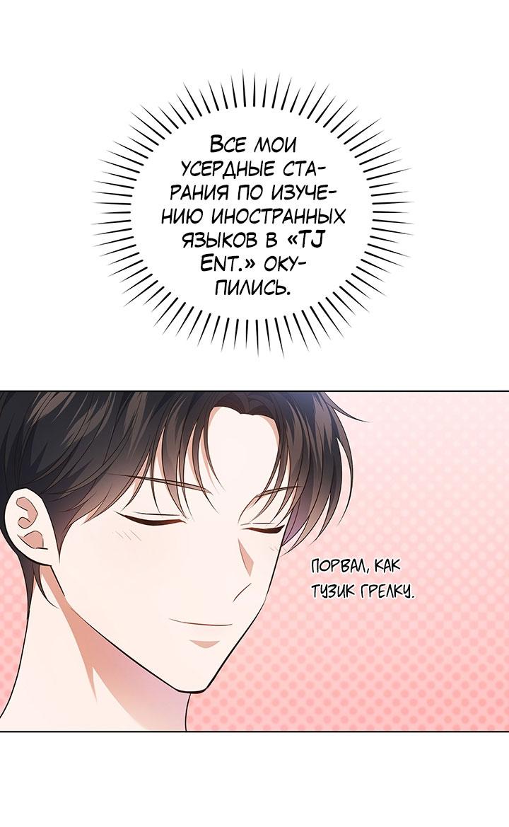 Манга Величайшая звезда этой жизни - Глава 41 Страница 47