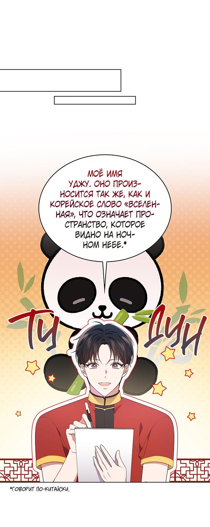 Манга Величайшая звезда этой жизни - Глава 41 Страница 44